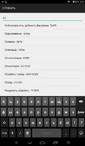 Иврит Катан screenshot 10