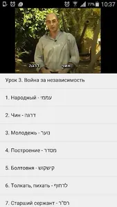 Иврит Катан screenshot 2