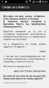 Иврит Катан screenshot 4