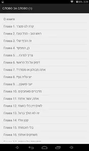 Иврит Катан screenshot 7