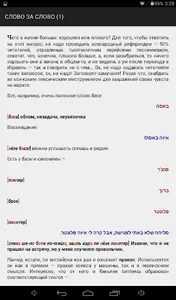 Иврит Катан screenshot 8