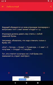 Патифон: игры в компании screenshot 5