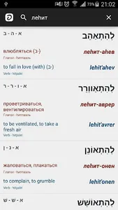 Hebrew-Russian-English (5000)  screenshot 0