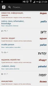 Hebrew-Russian-English (5000)  screenshot 1