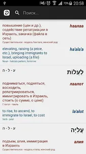 Hebrew-Russian-English (5000)  screenshot 2