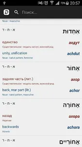 Hebrew-Russian-English (5000)  screenshot 3