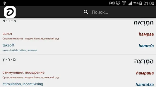 Hebrew-Russian-English (5000)  screenshot 4