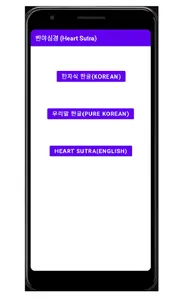 반야심경(Heart Sutra) - 원문, 한글, En screenshot 0