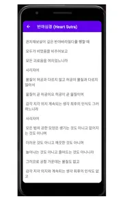 반야심경(Heart Sutra) - 원문, 한글, En screenshot 2