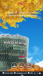 엑스코 screenshot 0