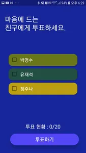 간단투표 : 편리한 전자 투표 screenshot 1