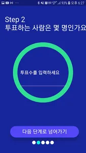 간단투표 : 편리한 전자 투표 screenshot 13
