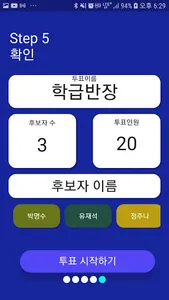간단투표 : 편리한 전자 투표 screenshot 2