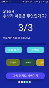 간단투표 : 편리한 전자 투표 screenshot 3