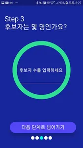 간단투표 : 편리한 전자 투표 screenshot 4