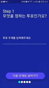 간단투표 : 편리한 전자 투표 screenshot 6