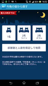 一休.com：旅行・ホテル・旅館・ビジネスホテル 予約 screenshot 1