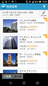 一休.com：旅行・ホテル・旅館・ビジネスホテル 予約 screenshot 2