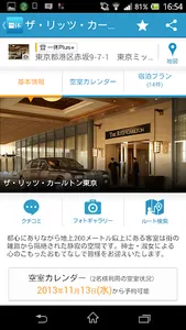 一休.com：旅行・ホテル・旅館・ビジネスホテル 予約 screenshot 3