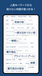 一休コンシェルジュ：ワンランク上のトラベルメディア screenshot 3