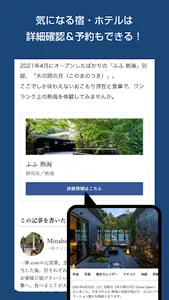 一休コンシェルジュ：ワンランク上のトラベルメディア screenshot 9