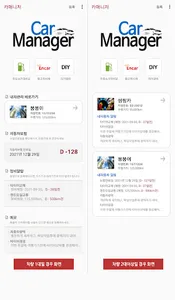 카매니저 - 차량관리, 차계부, 연비, 알림, 엑셀백업 screenshot 1