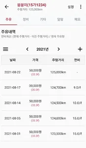 카매니저 - 차량관리, 차계부, 연비, 알림, 엑셀백업 screenshot 2