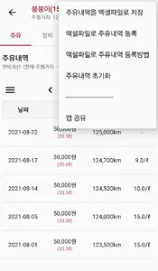 카매니저 - 차량관리, 차계부, 연비, 알림, 엑셀백업 screenshot 3