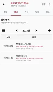 카매니저 - 차량관리, 차계부, 연비, 알림, 엑셀백업 screenshot 4