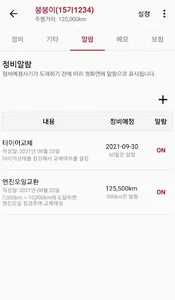 카매니저 - 차량관리, 차계부, 연비, 알림, 엑셀백업 screenshot 5