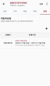 카매니저 - 차량관리, 차계부, 연비, 알림, 엑셀백업 screenshot 6