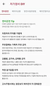 카매니저 - 차량관리, 차계부, 연비, 알림, 엑셀백업 screenshot 7