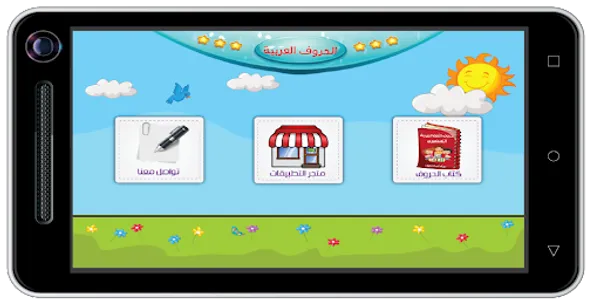 الحروف العربية screenshot 0