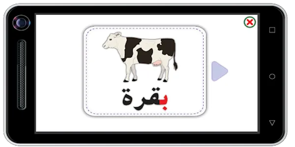 الحروف العربية screenshot 1