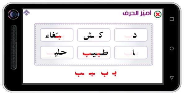 الحروف العربية screenshot 15