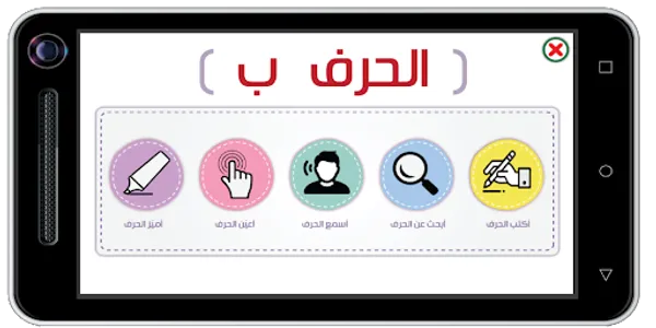 الحروف العربية screenshot 2