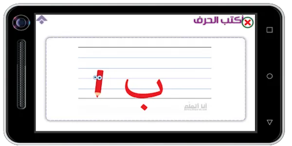 الحروف العربية screenshot 3