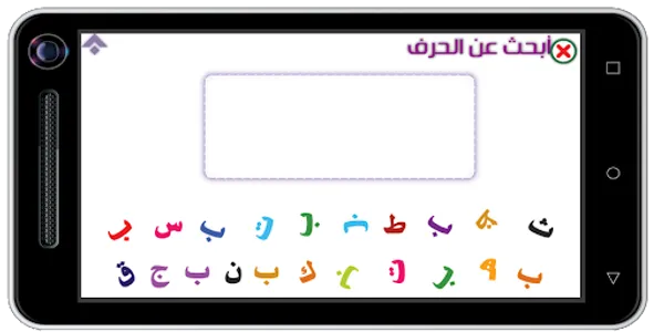 الحروف العربية screenshot 4