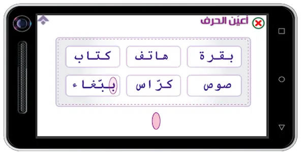 الحروف العربية screenshot 6