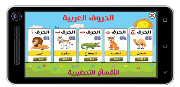 الحروف العربية screenshot 9