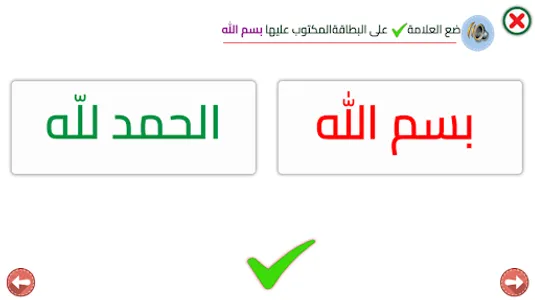 التربية الإسلامية _ التحضيري screenshot 3