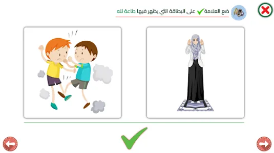 التربية الإسلامية _ التحضيري screenshot 5