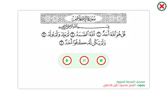 التربية الإسلامية _ التحضيري screenshot 9