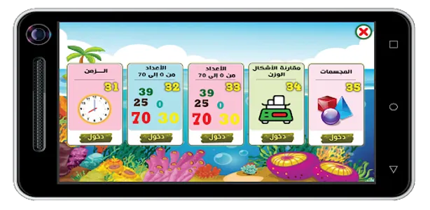 الرياضيات _ الأولى إبتدائي screenshot 0