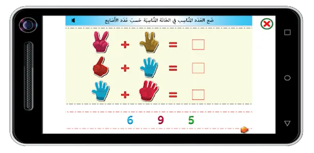 الرياضيات _ الأولى إبتدائي screenshot 11