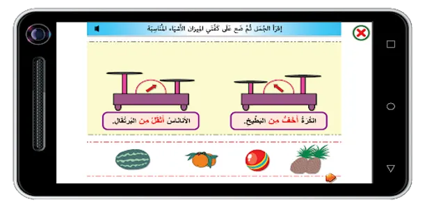 الرياضيات _ الأولى إبتدائي screenshot 12