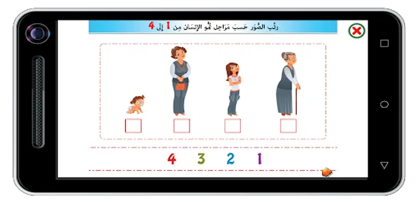 الرياضيات _ الأولى إبتدائي screenshot 3