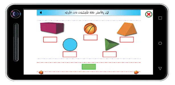 الرياضيات _ الأولى إبتدائي screenshot 6