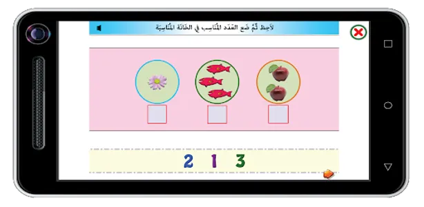 الرياضيات _ الأولى إبتدائي screenshot 8