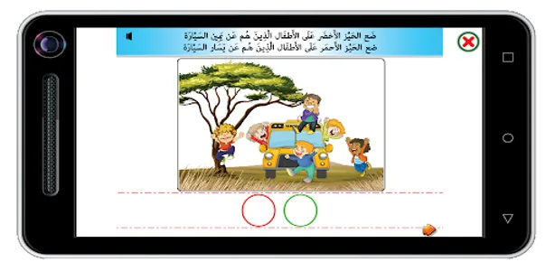 الرياضيات _ الأولى إبتدائي screenshot 9